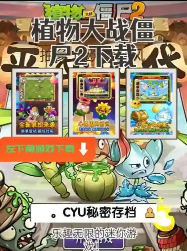 植物大战僵尸2支绒攻略_1
