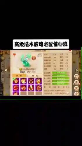 梦幻西游一层催心浪加多少_1插图