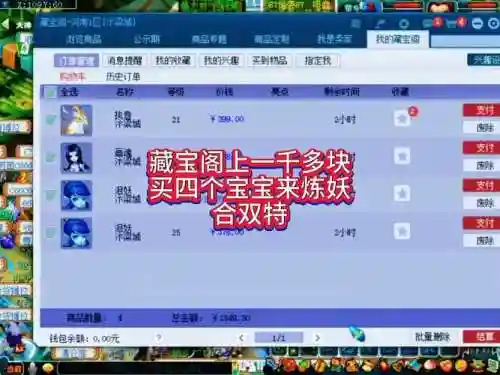 梦幻西游账号出售后钱多久到网易宝插图1