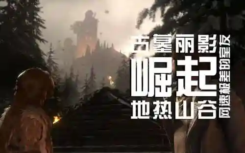 地热山谷苦痛之屋攻略插图1