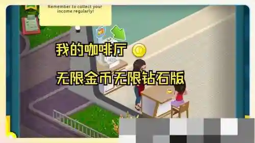我的咖啡攒钻石攻略插图