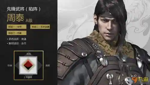 刀锋铁骑周泰用什么武器好插图