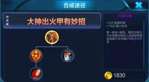 王者荣耀火甲是哪个装备插图1