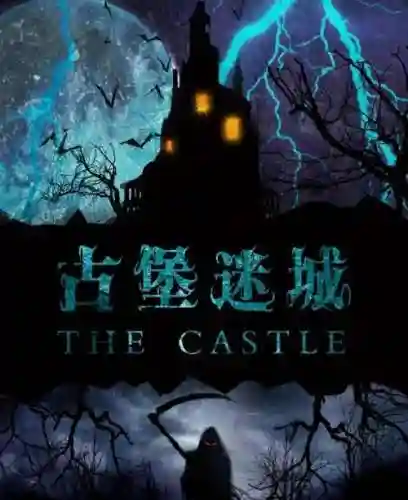 密室逃脱古堡第十关攻略插图