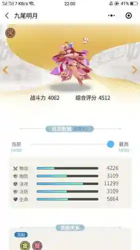 一起来捉妖四星阵容搭配插图