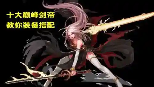 dnf剑帝武器两把光剑插图1