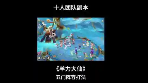 羊大仙阵容插图