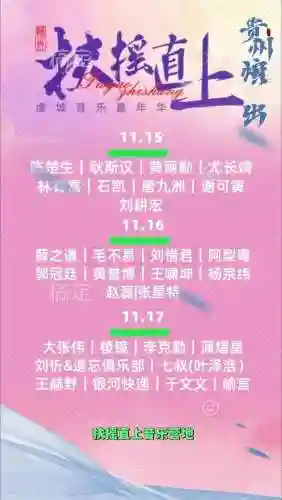 扶摇歌曲阵容插图