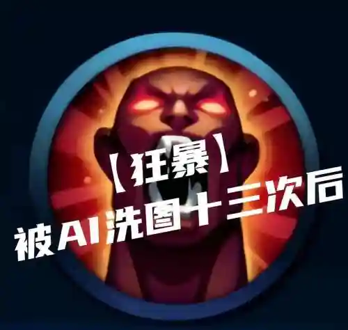 狂暴技能插图
