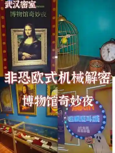 密室逃脱之惊险博物馆攻略插图