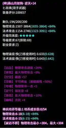 69贫民断恨刀装备插图