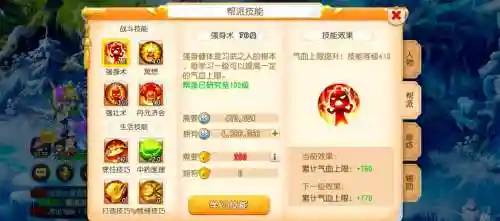 梦幻西游帮会技能插图
