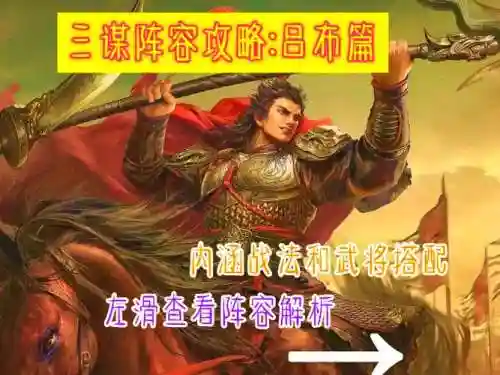 吕布适配阵容插图