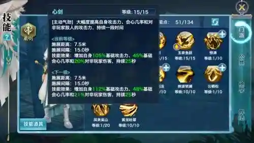 剑侠情缘手游藏剑技能加点插图