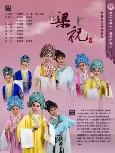 2023越剧阵容插图