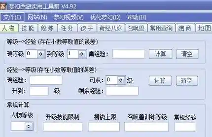 梦幻西游日常工具箱插图1