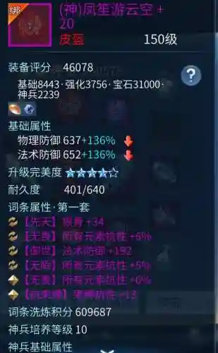 倩女幽魂2017装备评分
