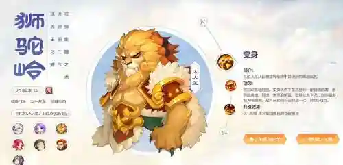 梦幻西游狮驼剧情给i什么插图