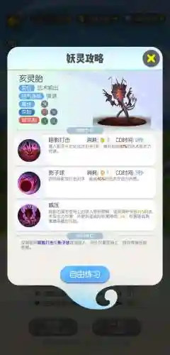 一起来捉妖特殊技能插图