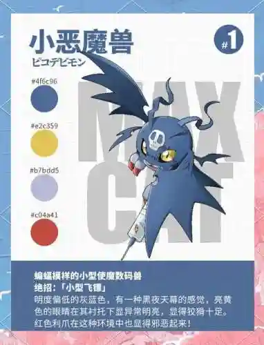 数码大冒险恶魔兽攻略插图1