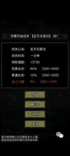 放置江湖技能装备内功_1插图1