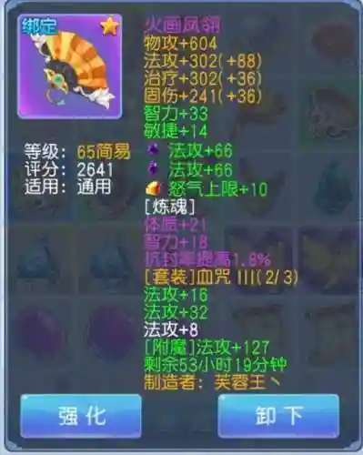 桃花源记宝宝装备制作插图