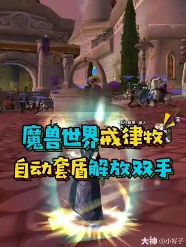 90戒律牧师要什么装备nga插图1