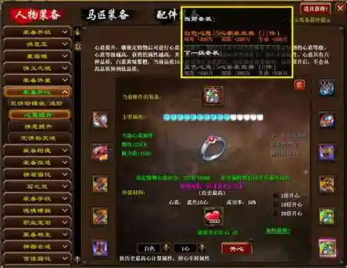 征途正式版装备栏