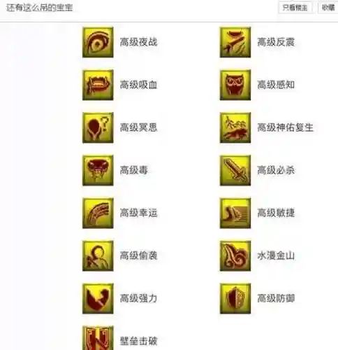 藏宝阁召唤兽技能图插图