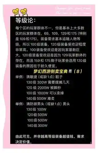 梦幻西游中怎么买卖装备