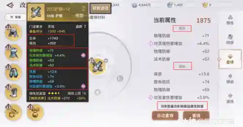 天谕装备坏了怎么修插图1