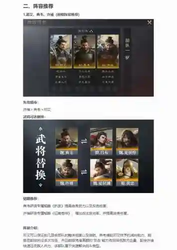 邓艾搭配阵容