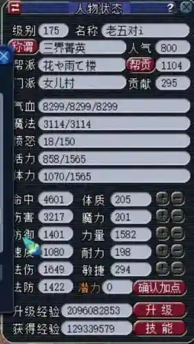 梦幻西游人物加点属性点插图