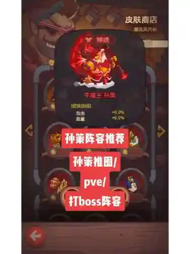 孙策闯关阵容搭配插图
