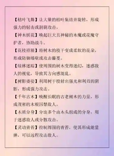 受防御属性影响的技能