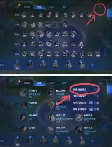 王者荣耀装备栏不显示怎么设置插图