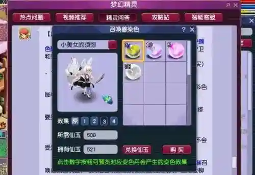梦幻西游染头发在哪插图