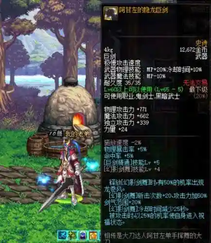 90版dnf传说武器巨剑