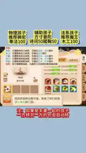 梦幻西游子女怎么给孩子升级插图1