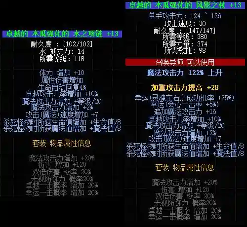 木瓜奇迹完美装备