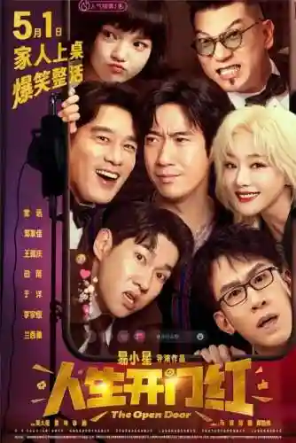 豪华喜剧阵容插图