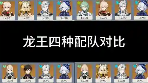 新版龙王阵容搭配