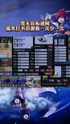 梦幻西游玩家泪雪插图