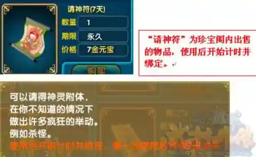 请神符梦幻西游