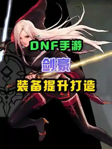 85级史诗武器剑帝插图1