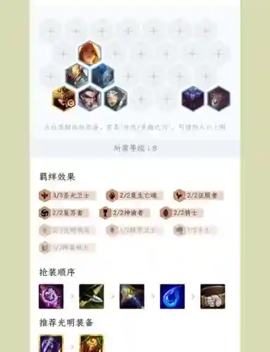 快乐阵容云顶插图