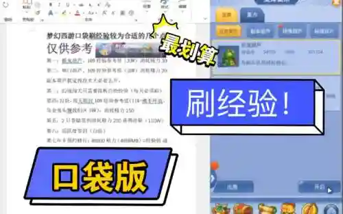 梦幻西游口袋版怎么谁领取经验插图
