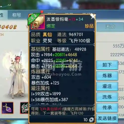诛仙灵契后的装备能拆下来