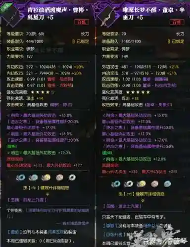 逆水寒武器配件稀有度插图