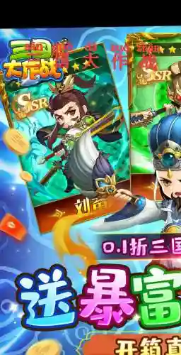 三国的战争手游版攻略_1插图1